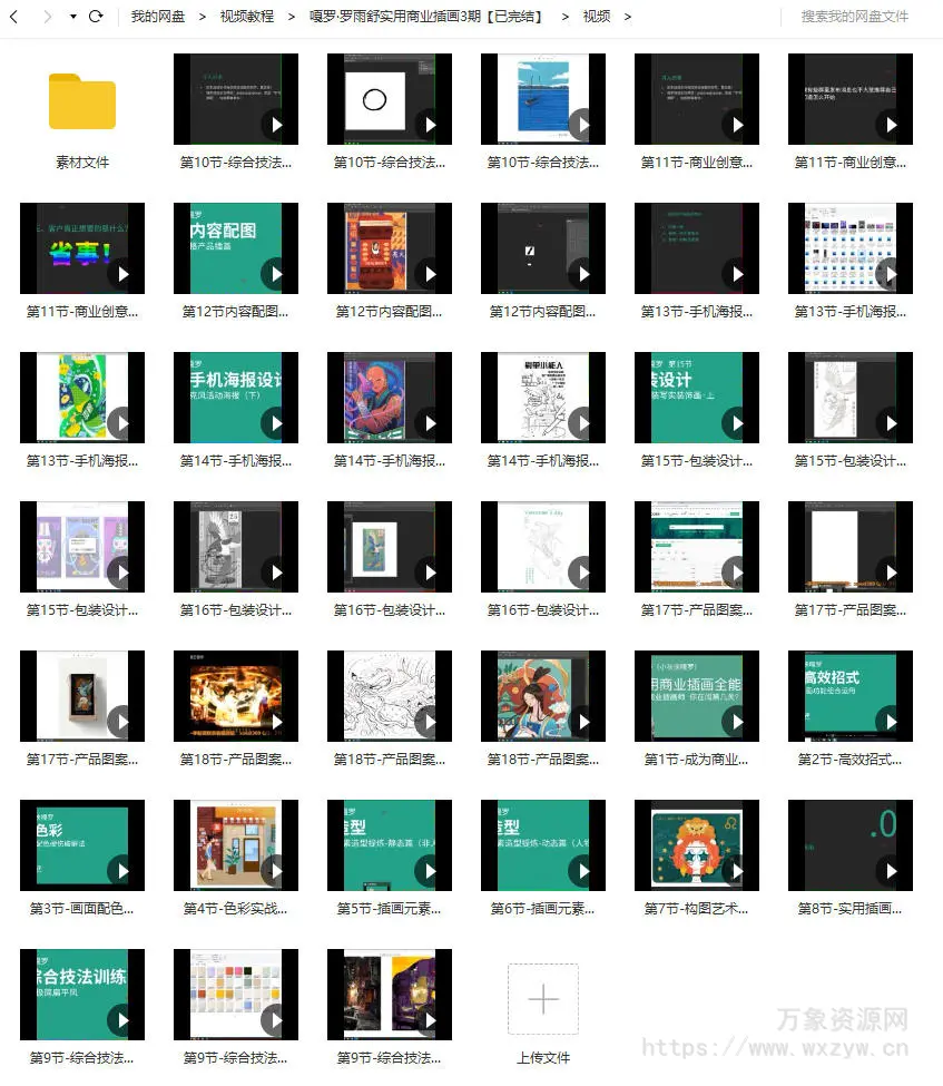 嘎罗实用商业插画全能班第3期罗雨舒第三期【画质高清全套完整有素材2020年9月已完结】