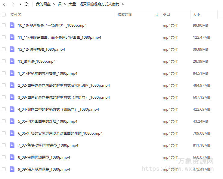 大孟一场素描的观察方式人像篇【画质不错只有视频】