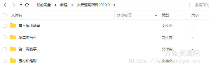 大元ipad速写团练2020年9月结课【画质高清有笔刷素材】