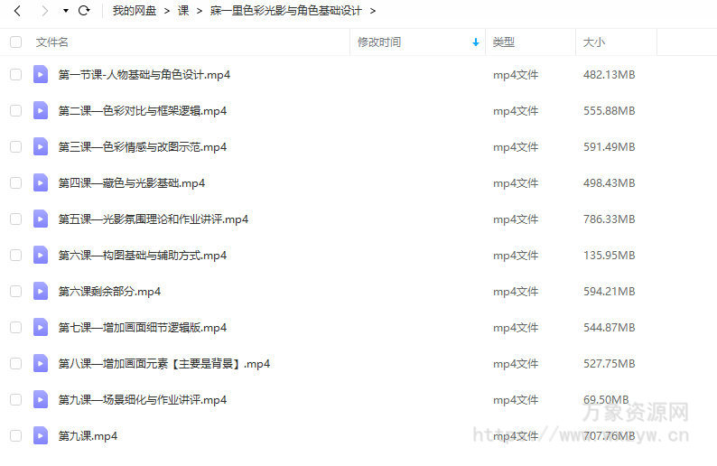 寐一里2021年色彩光影与角色基础设计【画质高清只有视频】