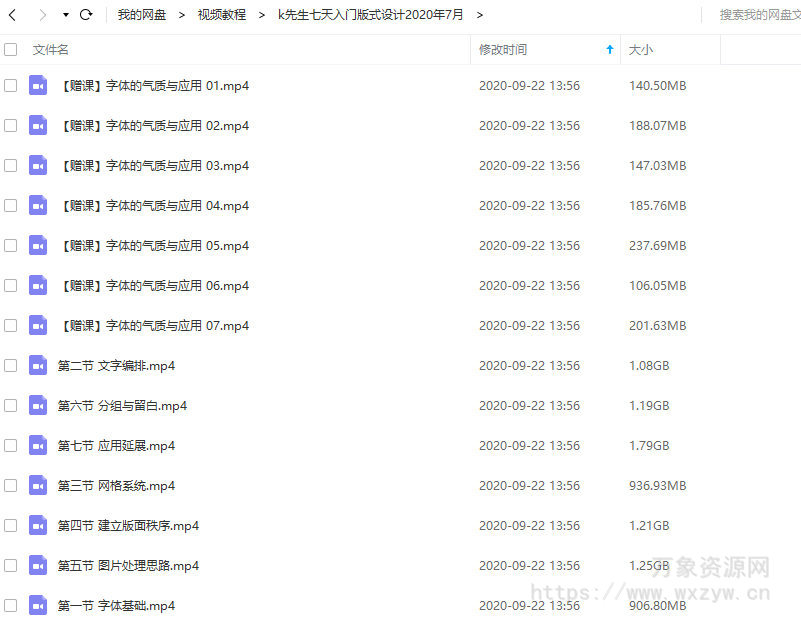 k先生七天入门版式设计2020年7月（已完结）