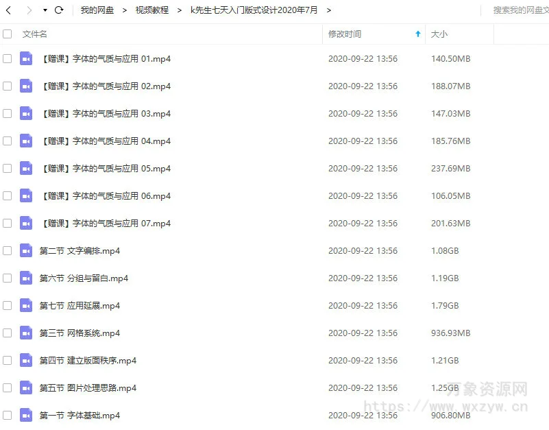 k先生七天入门版式设计2020年7月（已完结）