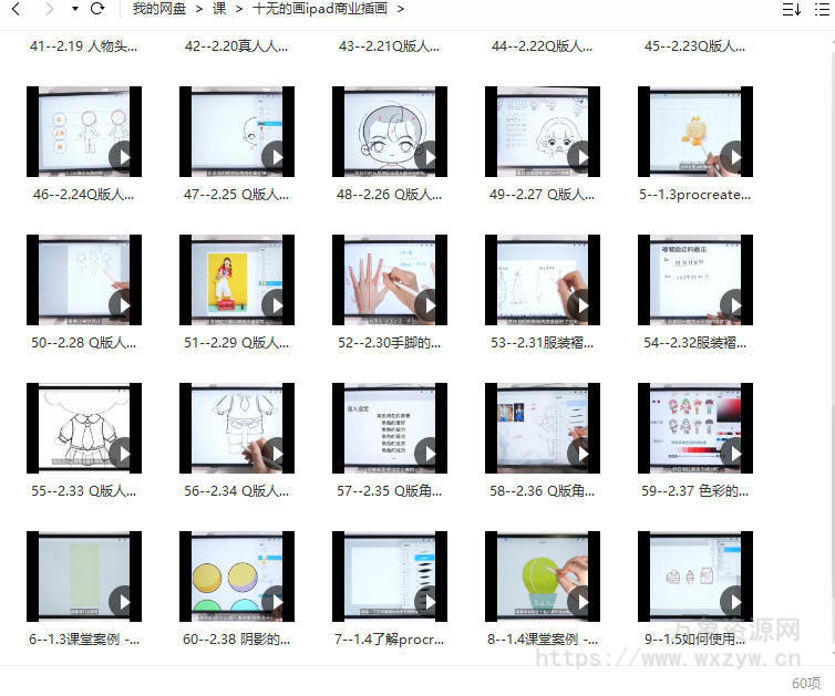 【缺课】十无的画ipad商业插画课【画质高清只有视频】