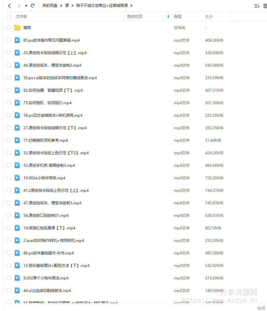 格子不鸽文创商业+运营插画课2023年【画质不错有笔刷】