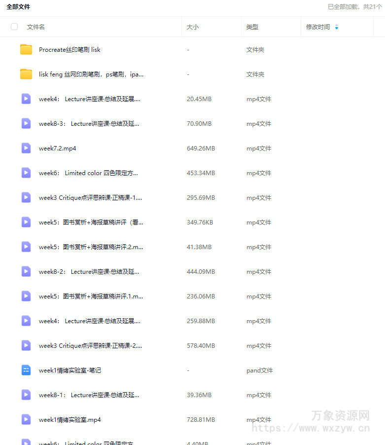 鲸字号LiskFeng商业插画研习课第3期【画质还行有笔刷】