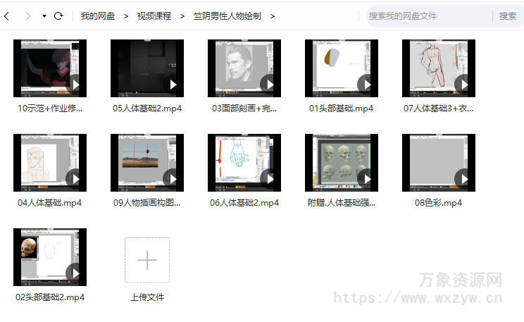 竺阴男性人物绘制第一期【画质不错只有视频】