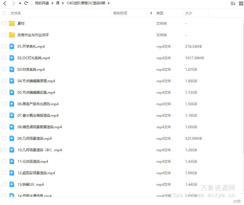 C4D进阶课程OC渲染第9期2023【画质高清有大部分素材】
