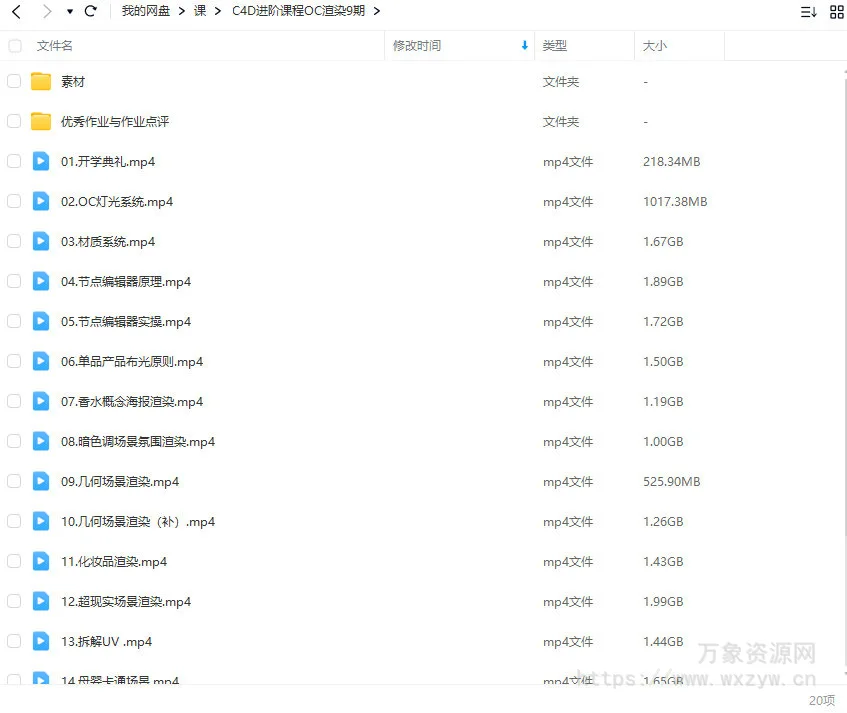 C4D进阶课程OC渲染第9期2023【画质高清有大部分素材】