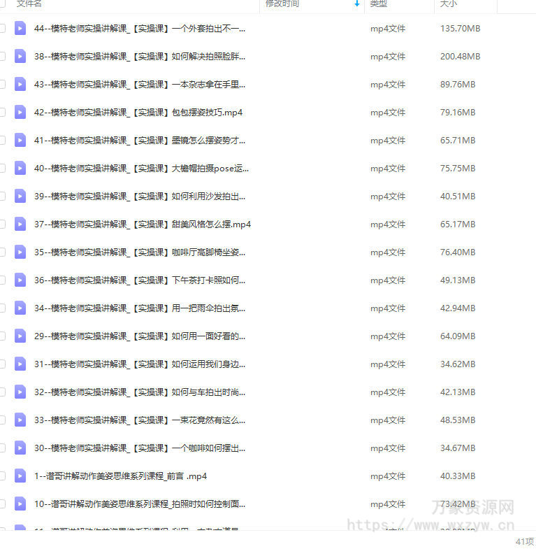 【缺课】谱哥拍照摆姿课动作教学零基础学美姿女摄影教程【画质高清只有是视频】