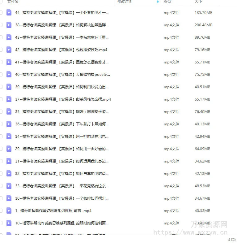【缺课】谱哥拍照摆姿课动作教学零基础学美姿女摄影教程【画质高清只有是视频】