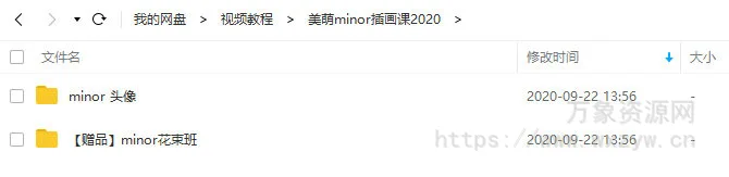 美萌minor头像插画教程2020年新课高清有素材