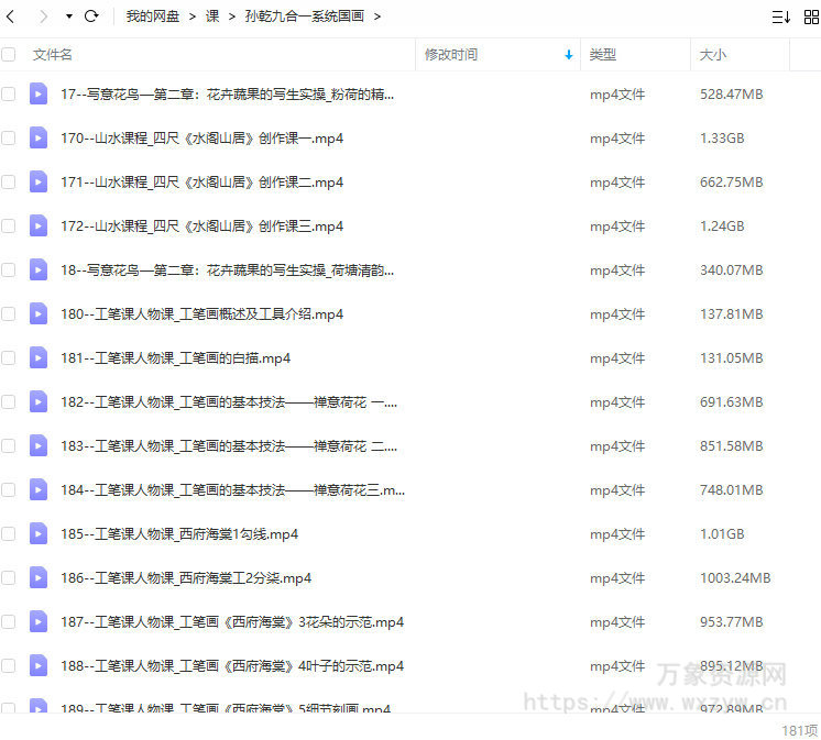 【缺课】孙乾2022九合一系统国画课【画质高清只有视频】