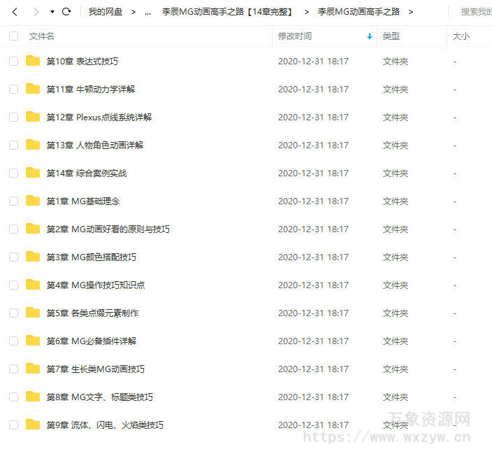 李辰MG动画高手之路14章完整AE+C4D教程（画质高清有素材）