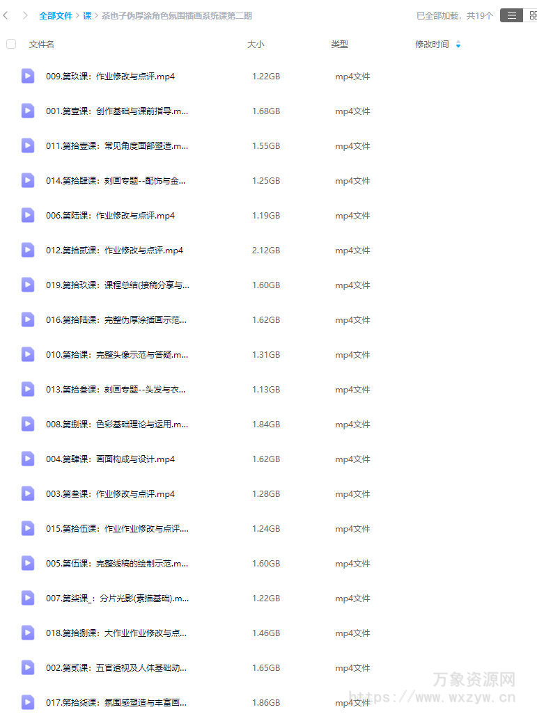 茶也子伪厚涂角色氛围插画系统课第2期2024年【画质高清只有视频】