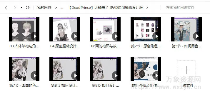 【DeadPrince】大触来了 ipad原创插画设计班第一期2021年1月【画质高清只有视频】