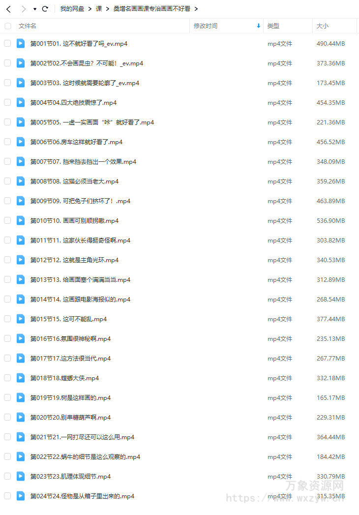 桑增名画画课专治画画不好看【画质不错只有视频】