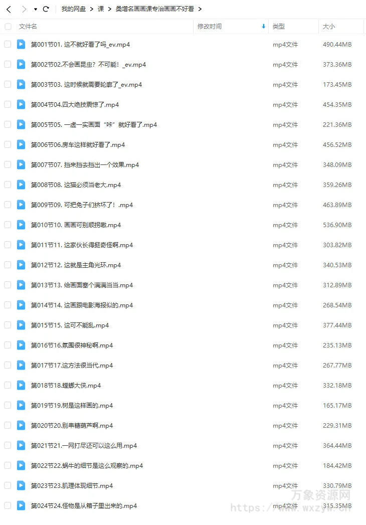 桑增名画画课专治画画不好看【画质不错只有视频】