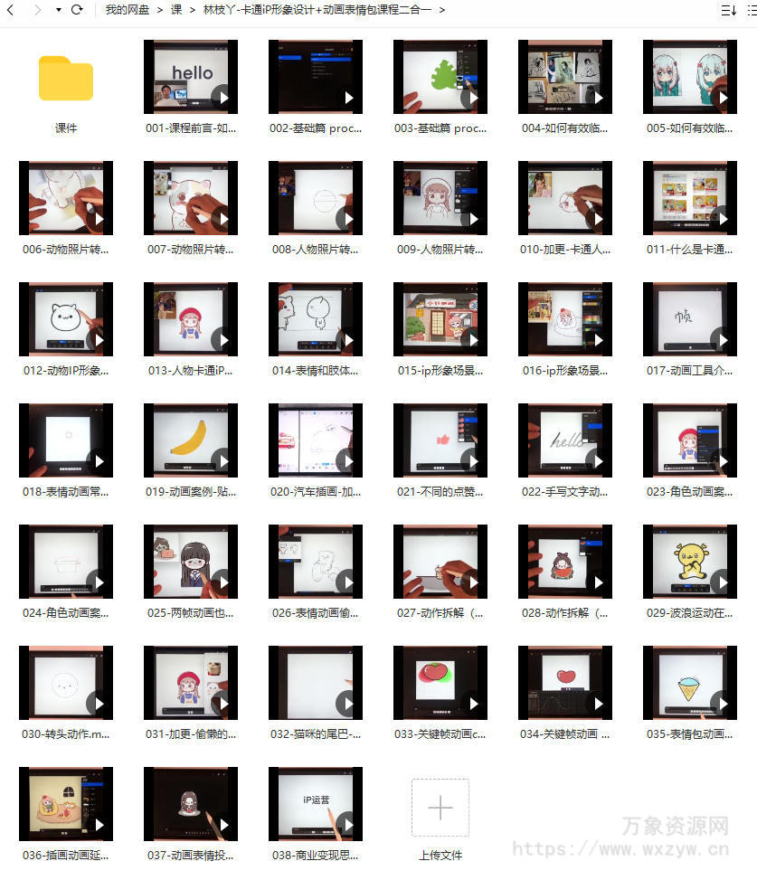 一只猫手林枝丫2022年卡通iP形象设计+动画表情包二合一ipad插画课【画质高清有部分课件】