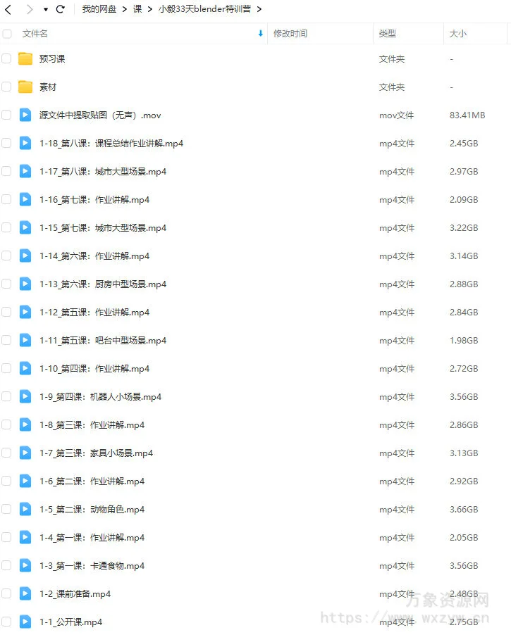 小毅2022年33天Blender零基础直播特训营【画质高清有部分素材】