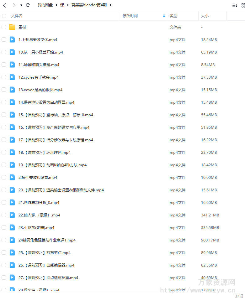 葵黑黑Blender第4期2023年结课【画质不错有素材】