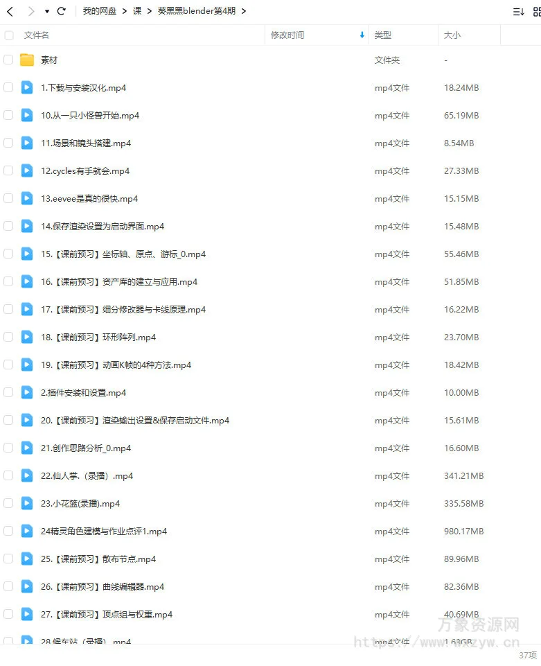 葵黑黑Blender第4期2023年结课【画质不错有素材】