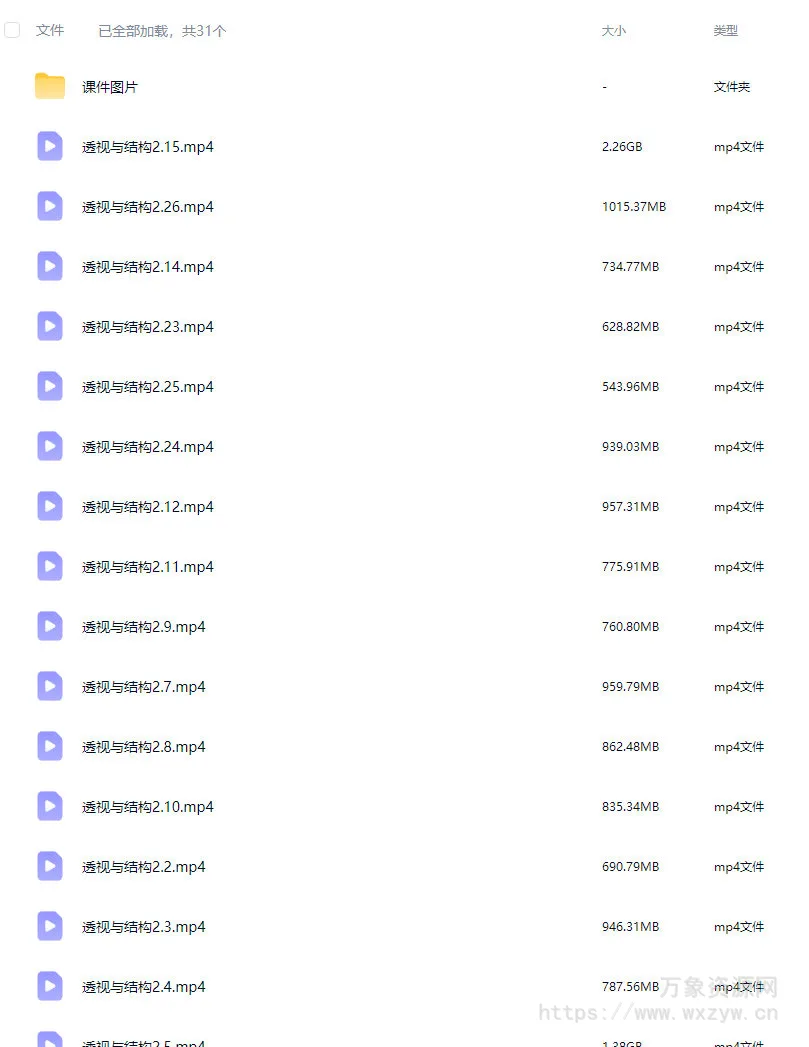 毛厂透视与结构2026【画质高清有部分课件】