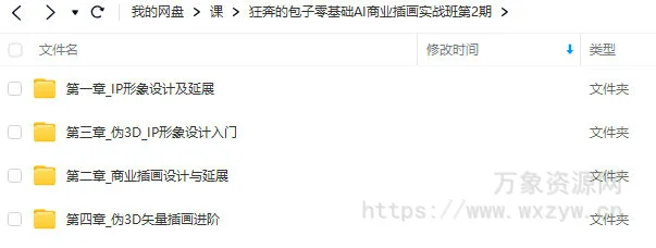 狂奔的包子零基础AI商业插画实战班第2期2021年【画质高清只有视频】