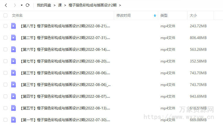 橙子猫2022色彩构成与插画设计第2期【画质还行只有视频】