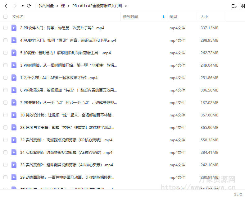 PR+AU+AE全能剪辑师入门班2022年【画质高清只有视频无素材】