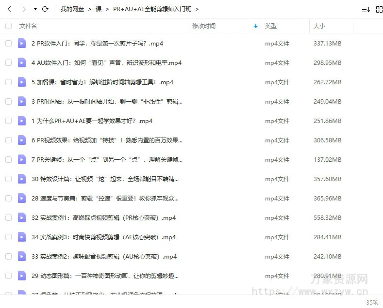 PR+AU+AE全能剪辑师入门班2022年【画质高清只有视频无素材】