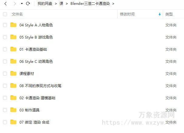 coloso三渲二卡通渲染Blender课程人工翻译【画质高清有素材】
