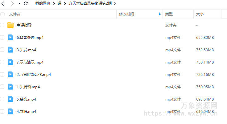 齐天大猫古风头像课第2期【画质不错只有视频】