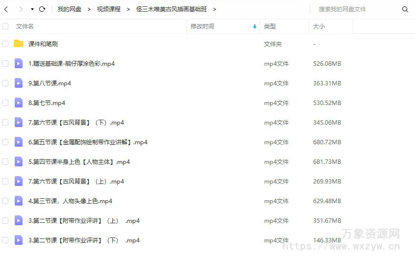 怪三木唯美古风插画班2021年3月结课【画质高清有笔刷课件】