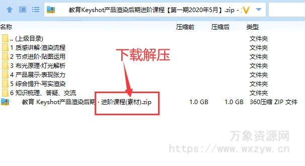 云尚教育Keyshot产品渲染后期进阶课程【第一期2020年5月】