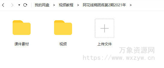阿花线稿团练第2期2021年4月ipad插画课【画质不错有笔刷】