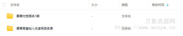 慕青零基础人体速写团练课+材质周练第1期【画质高清有课件】