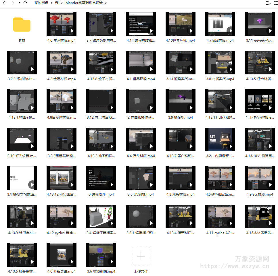小毅blender2022零基础视觉设计课【画质高清有素材】
