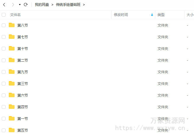 云普集传统手绘基础班2020年11月结课【画质高清只有视频】