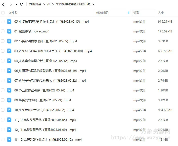 朱丹头像速写基础课第6期2023年【画质高清只有视频】