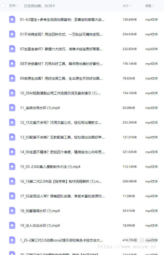 杨文炳AI动画故事多模训练营2025【画质不错只有视频】