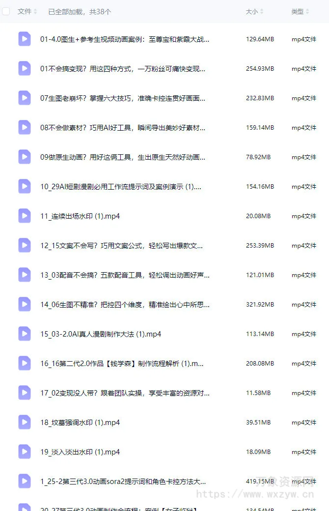 杨文炳AI动画故事多模训练营2025【画质不错只有视频】