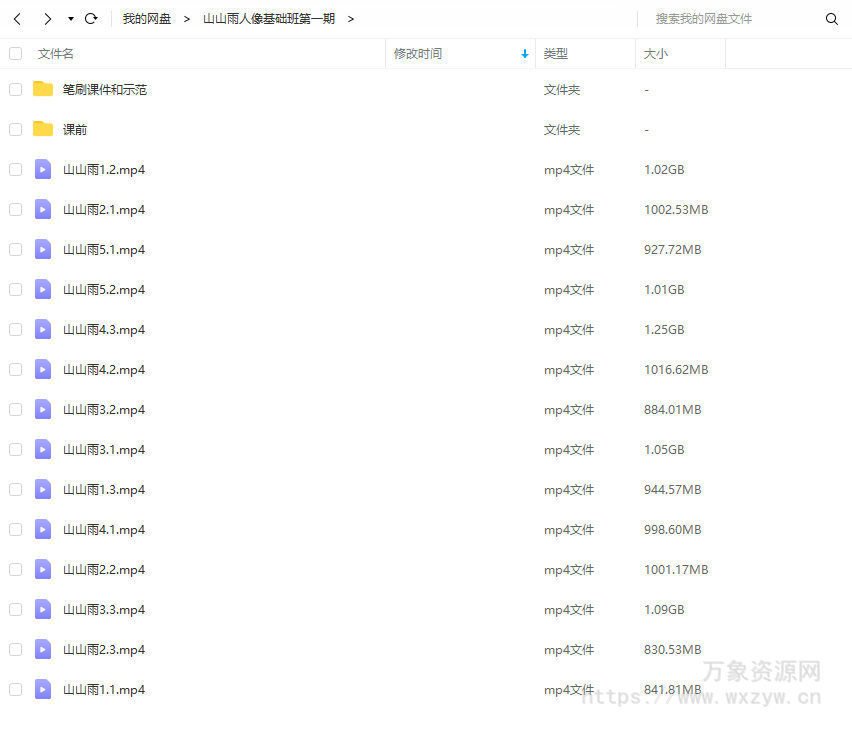 山山雨2021人像基础系统班第一期【画质普通有笔刷课件】