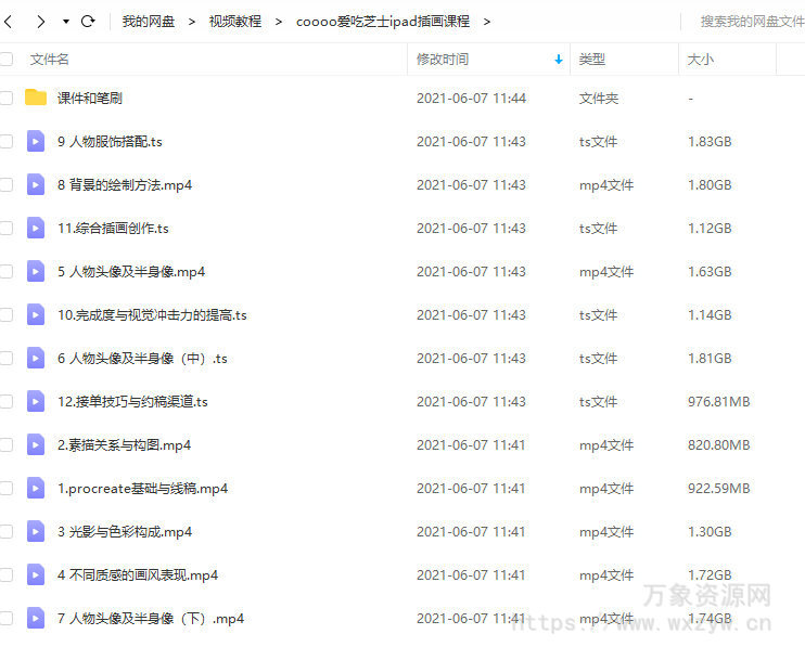 coooo爱吃芝士第三期ipad插画课程2021年2月结课【画质不错有笔刷】