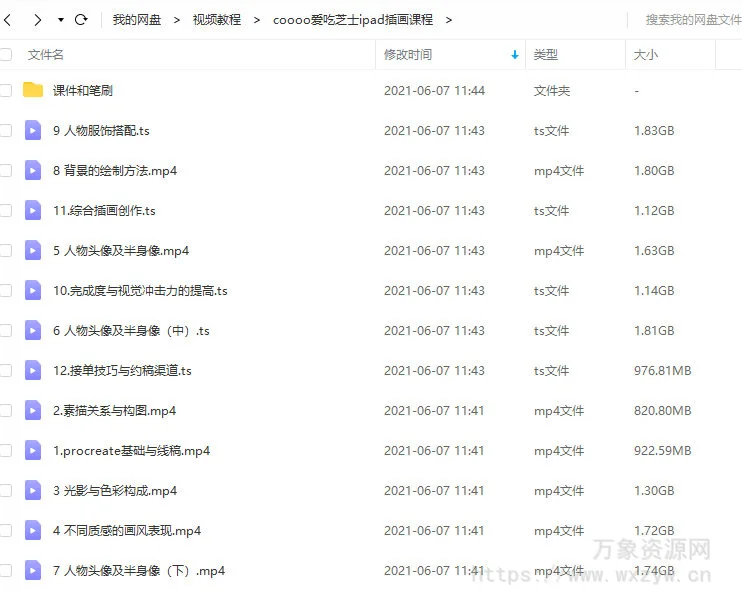 coooo爱吃芝士第三期ipad插画课程2021年2月结课【画质不错有笔刷】