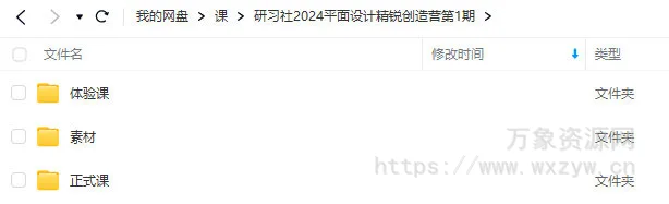 研习社2024平面设计精锐创造营第1期【画质还行有大部分素材】