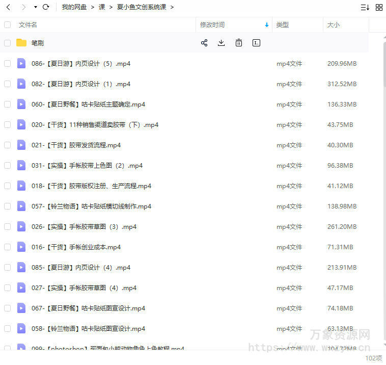 夏小鱼2022ipad插画零基础文创系统课【画质还行有笔刷】