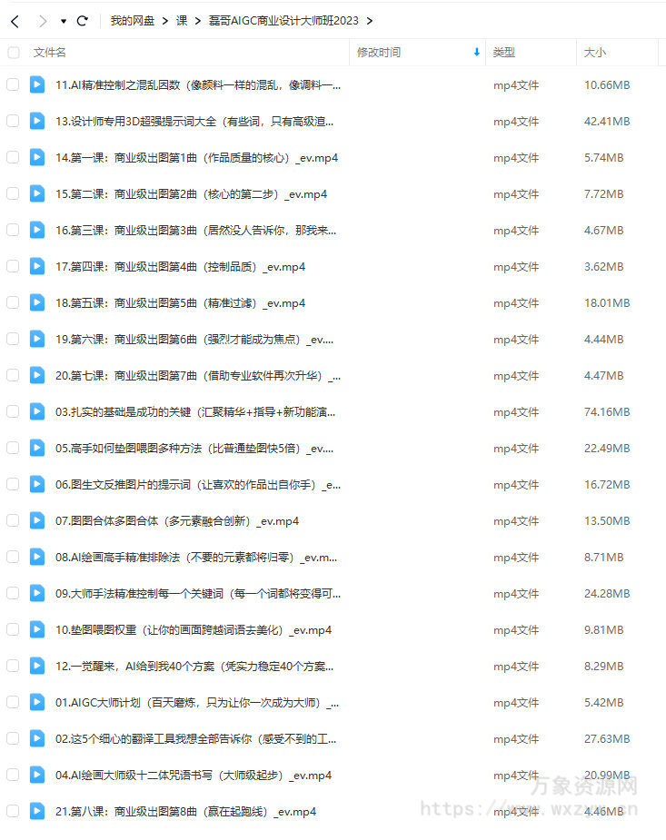 磊哥AIGC商业设计大师班商业级出图8步曲2023【画质一般只有视频】