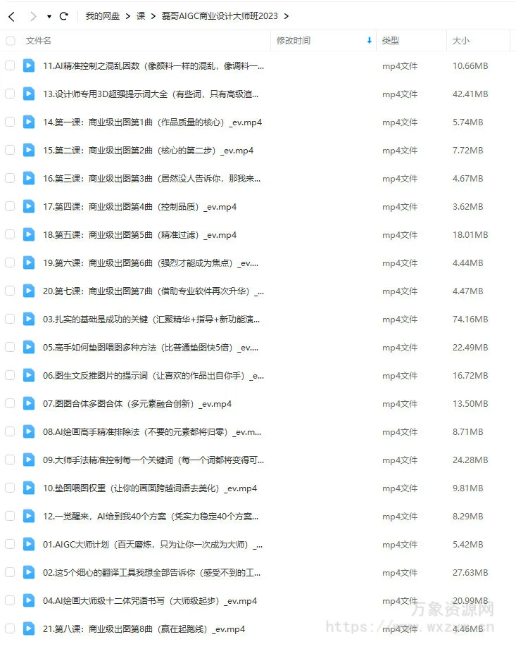 磊哥AIGC商业设计大师班商业级出图8步曲2023【画质一般只有视频】