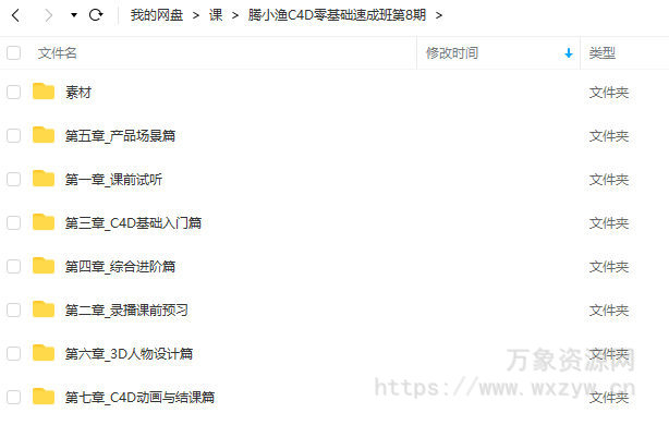 腾小渔C4D零基础速成班第8期2022年【画质高清有大部分素材】