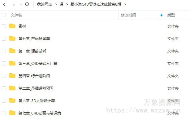 腾小渔C4D零基础速成班第8期2022年【画质高清有大部分素材】